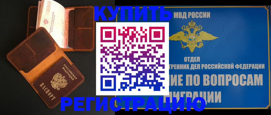 временная регистрация в квартире в Георгиевске