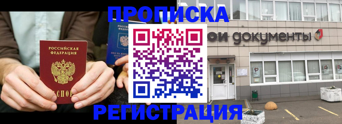 прописка для работы в Георгиевске