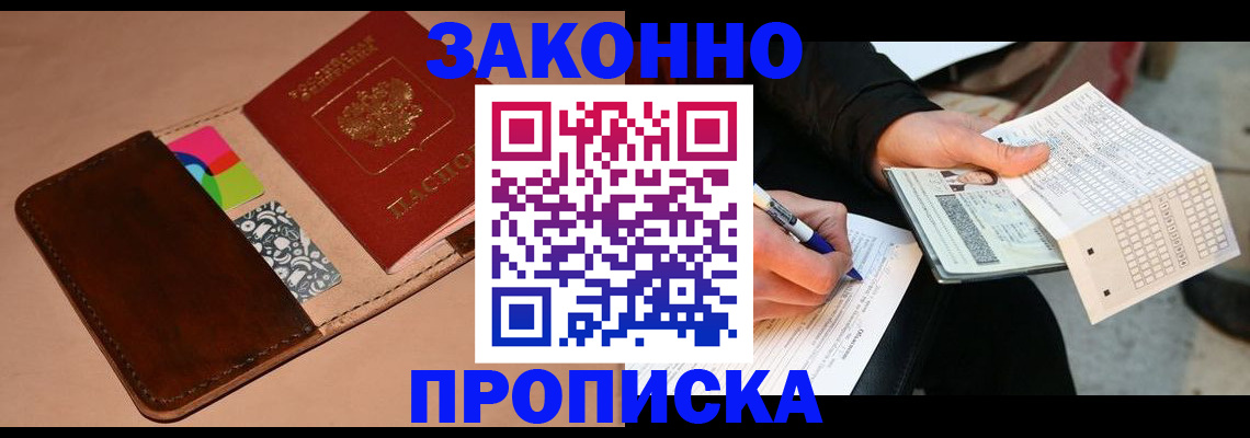 прописка 2025 в Георгиевске