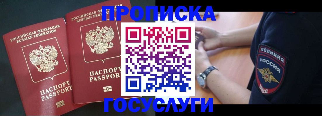 временная прописка в Георгиевске