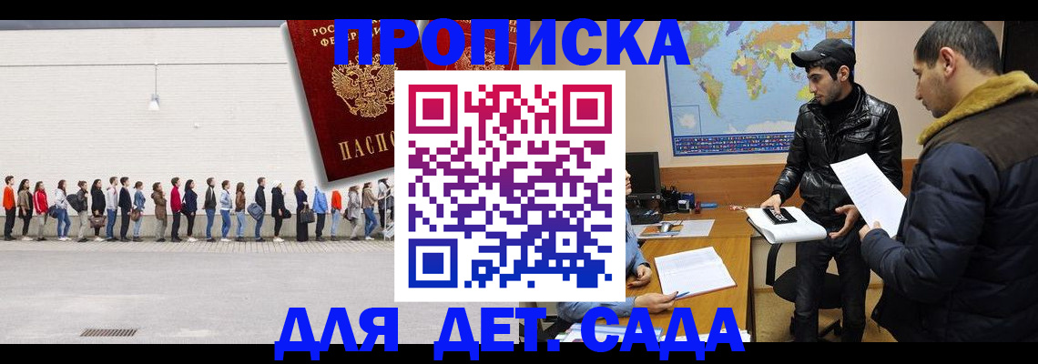 временная регистрация купить в Георгиевске